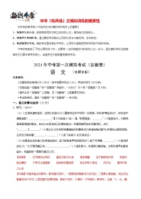中考语文（安徽卷）-2024年中考第一次模拟考试