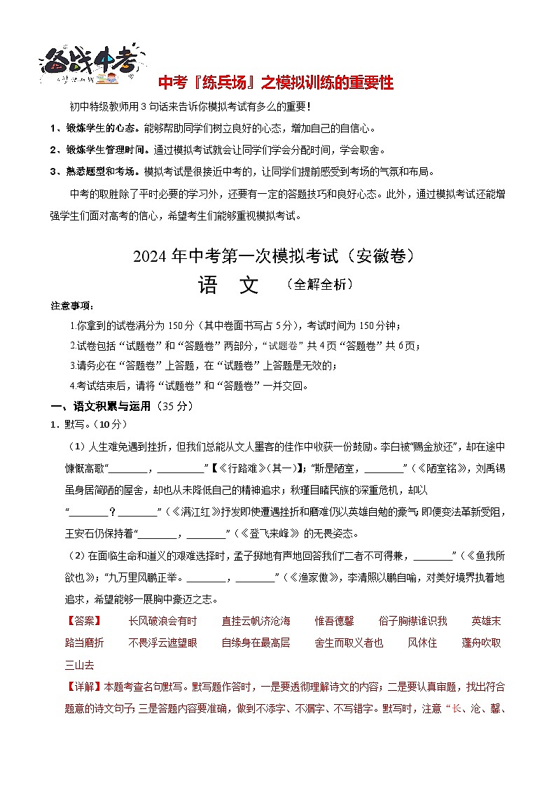 语文（安徽卷）（全解全析）第1页