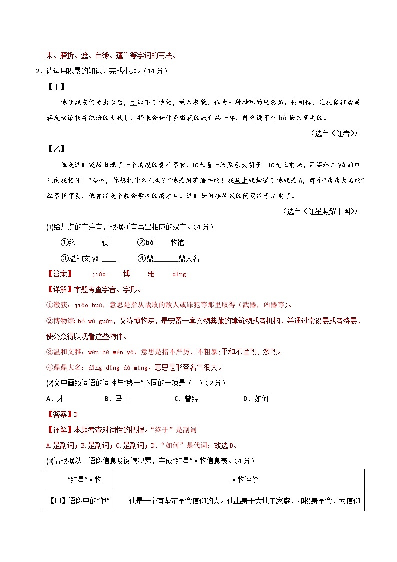 语文（安徽卷）（全解全析）第2页