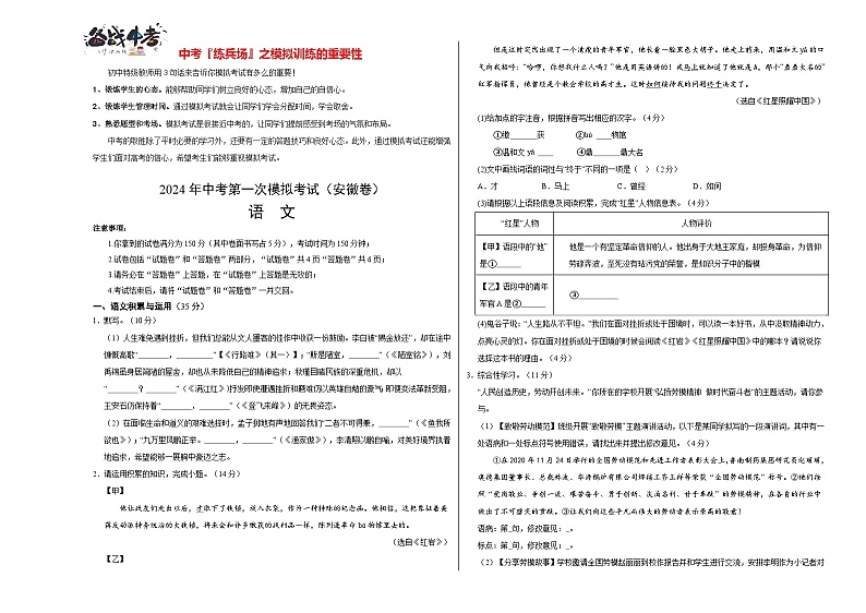 语文（安徽卷）（考试版A3）第1页