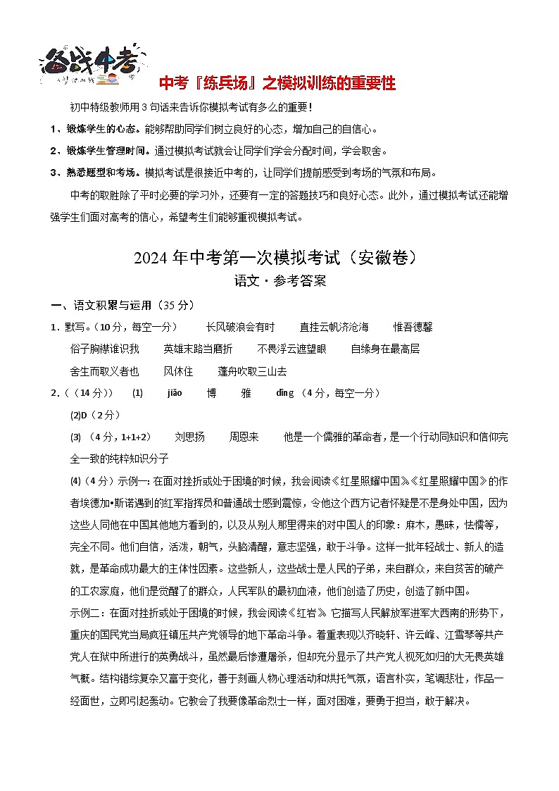 语文（安徽卷）（参考答案及评分标准）第1页