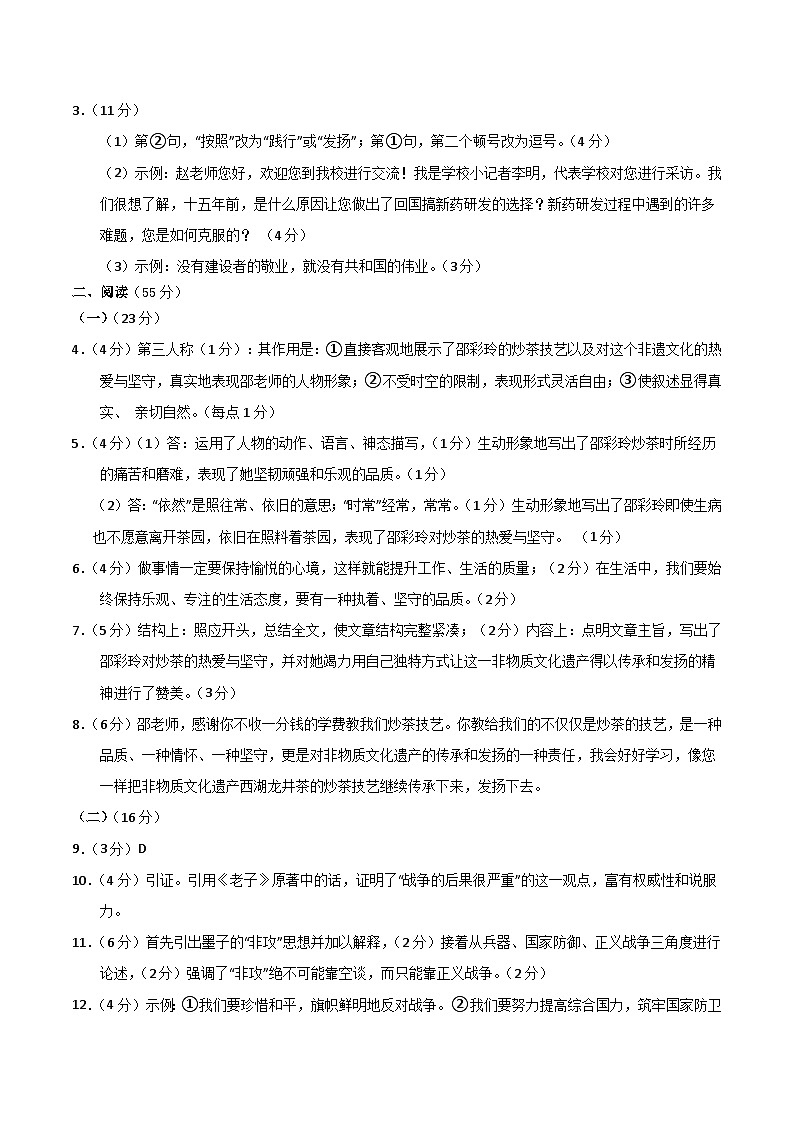 语文（安徽卷）（参考答案及评分标准）第2页