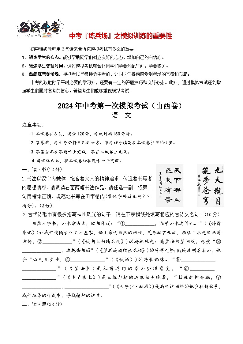 中考语文（山西卷）-2024年中考第一次模拟考试01