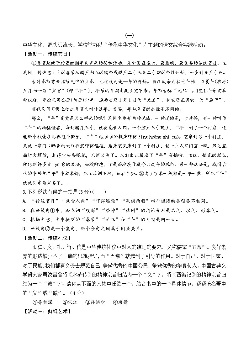 中考语文（山西卷）-2024年中考第一次模拟考试02