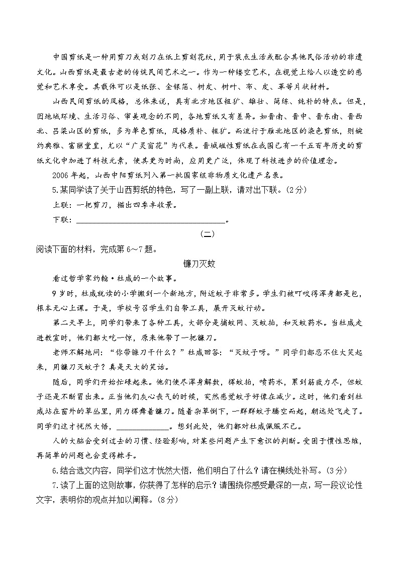 中考语文（山西卷）-2024年中考第一次模拟考试03