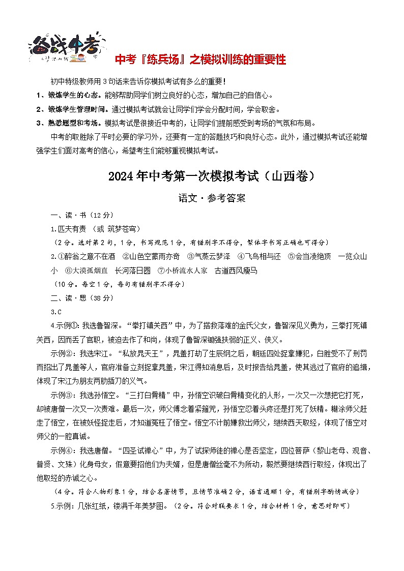 中考语文（山西卷）-2024年中考第一次模拟考试01