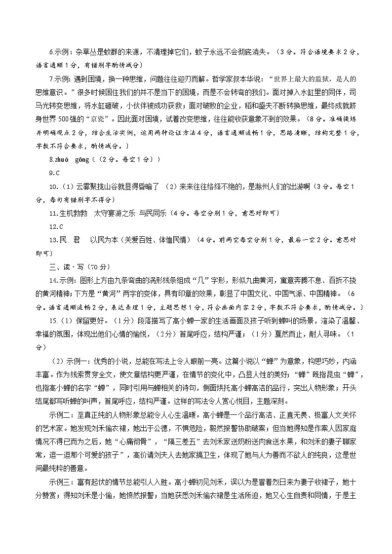 中考语文（山西卷）-2024年中考第一次模拟考试02