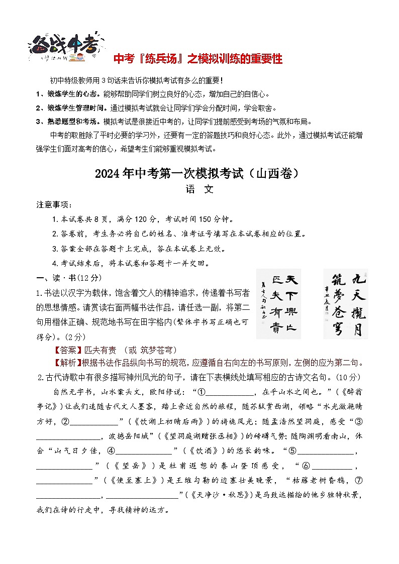 中考语文（山西卷）-2024年中考第一次模拟考试01