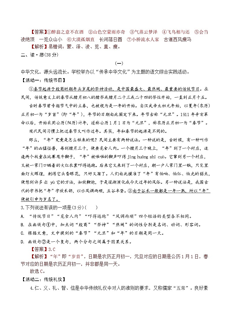 中考语文（山西卷）-2024年中考第一次模拟考试02