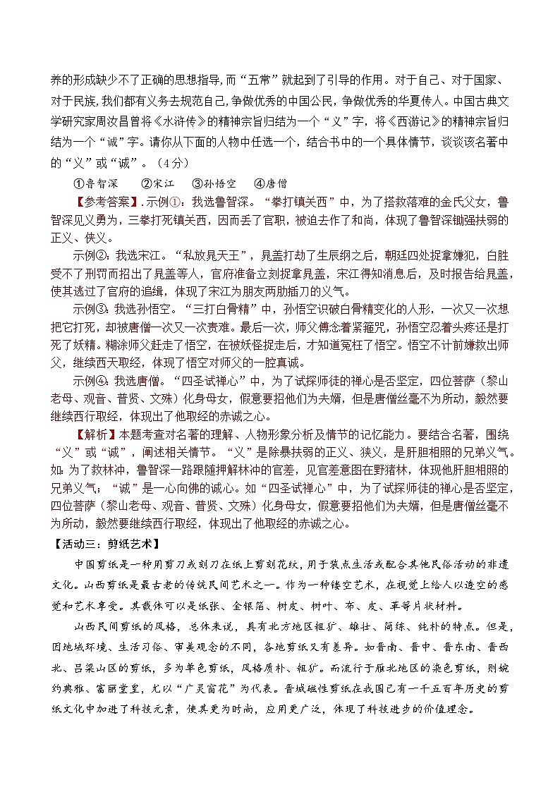 中考语文（山西卷）-2024年中考第一次模拟考试03