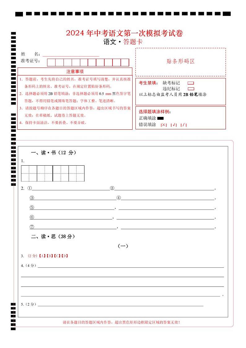 中考语文（山西卷）-2024年中考第一次模拟考试01