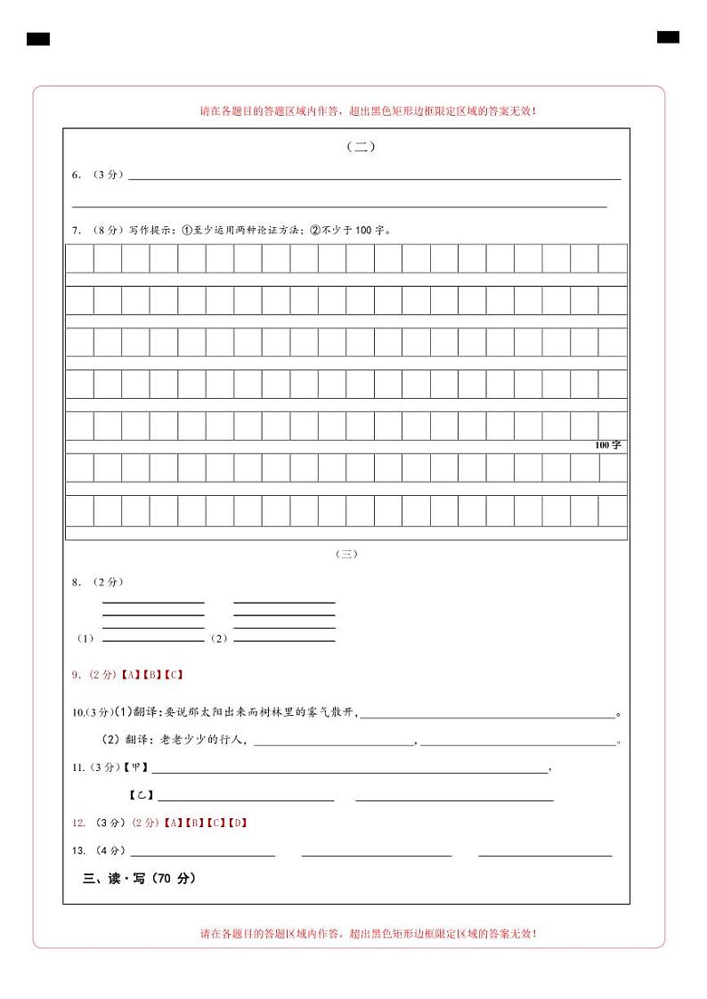 中考语文（山西卷）-2024年中考第一次模拟考试02