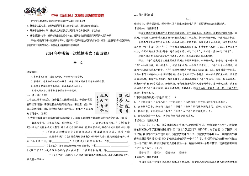 中考语文（山西卷）-2024年中考第一次模拟考试01