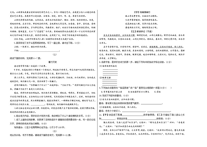 中考语文（山西卷）-2024年中考第一次模拟考试02