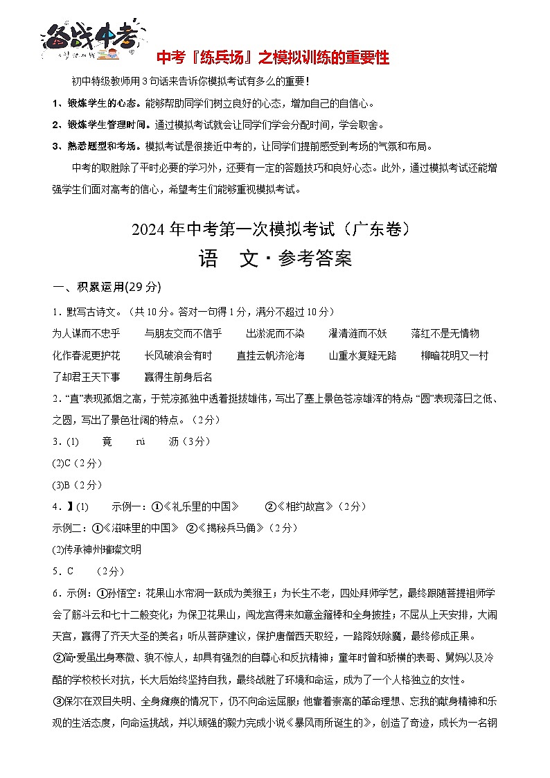 中考语文（广东卷）-2024年中考第一次模拟考试01