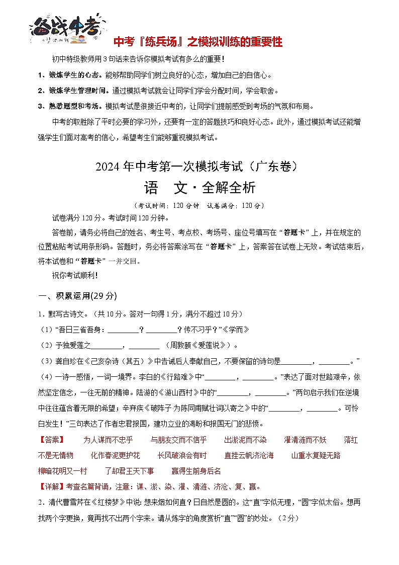 中考语文（广东卷）-2024年中考第一次模拟考试01