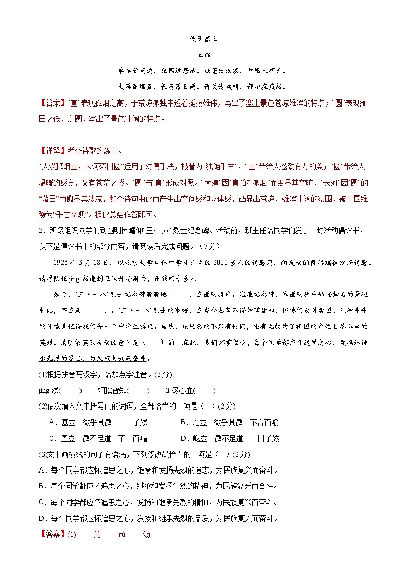中考语文（广东卷）-2024年中考第一次模拟考试02