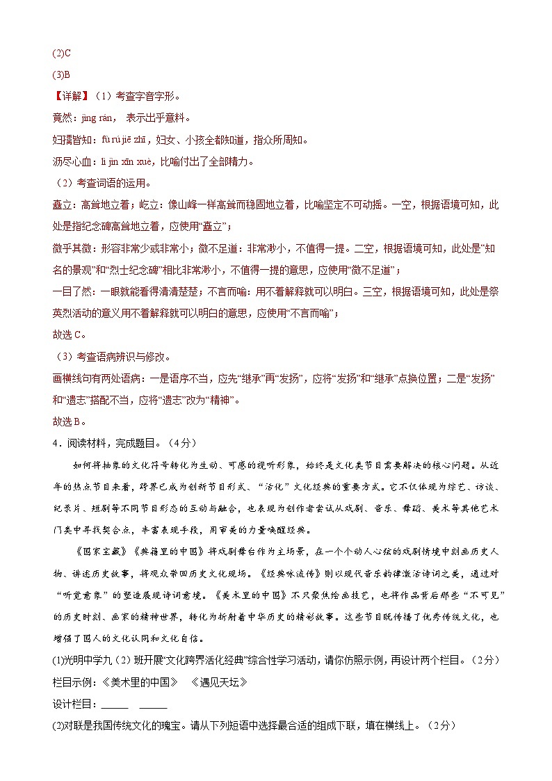 中考语文（广东卷）-2024年中考第一次模拟考试03