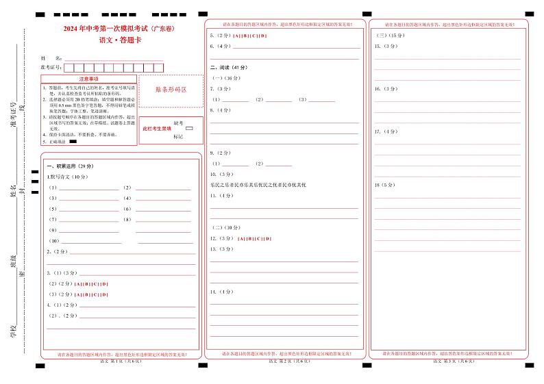 中考语文（广东卷）-2024年中考第一次模拟考试01