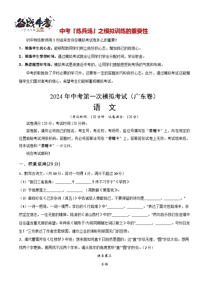 中考语文（广东卷）-2024年中考第一次模拟考试01