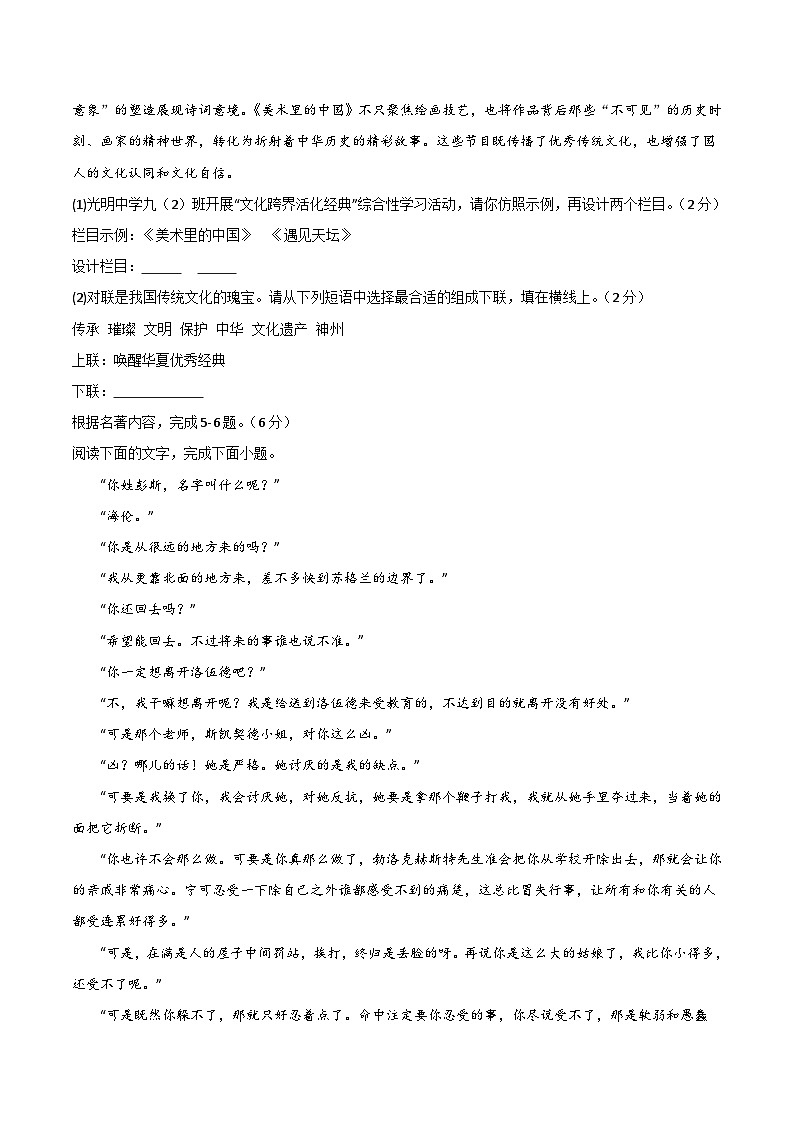 中考语文（广东卷）-2024年中考第一次模拟考试03