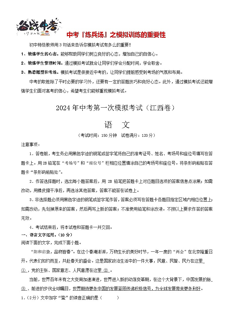 中考语文（江西卷）-2024年中考第一次模拟考试01