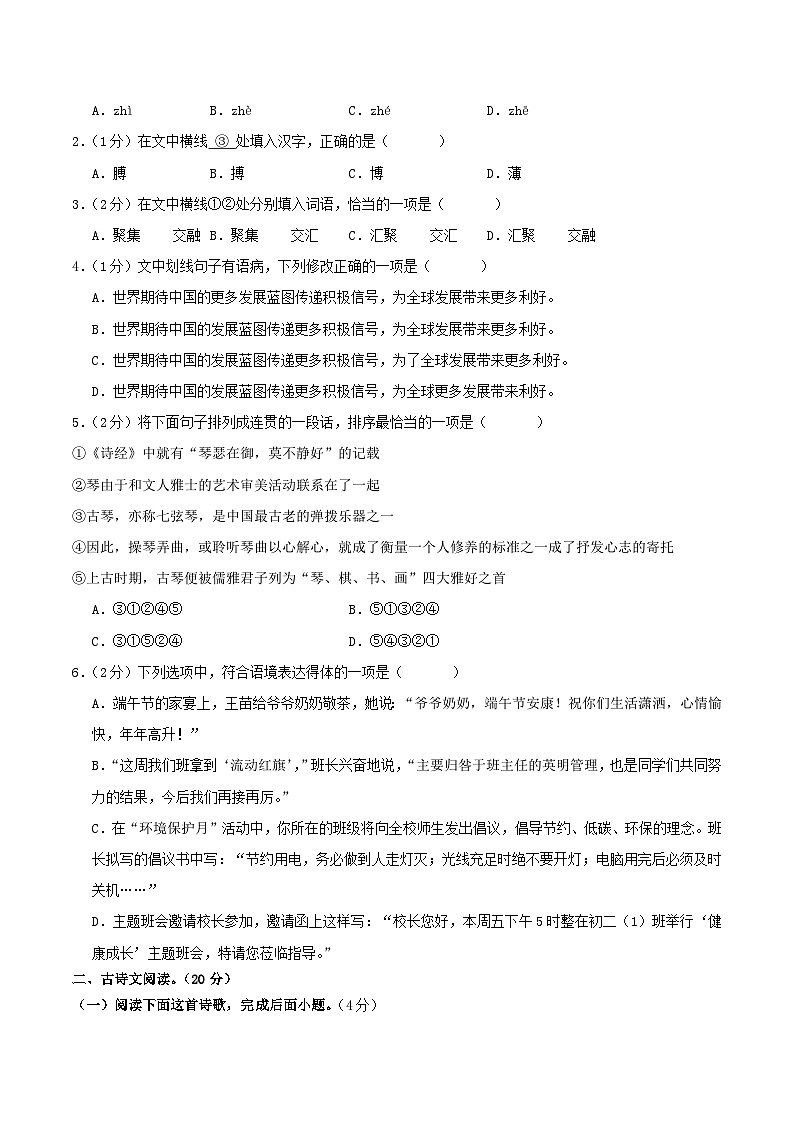 中考语文（江西卷）-2024年中考第一次模拟考试02