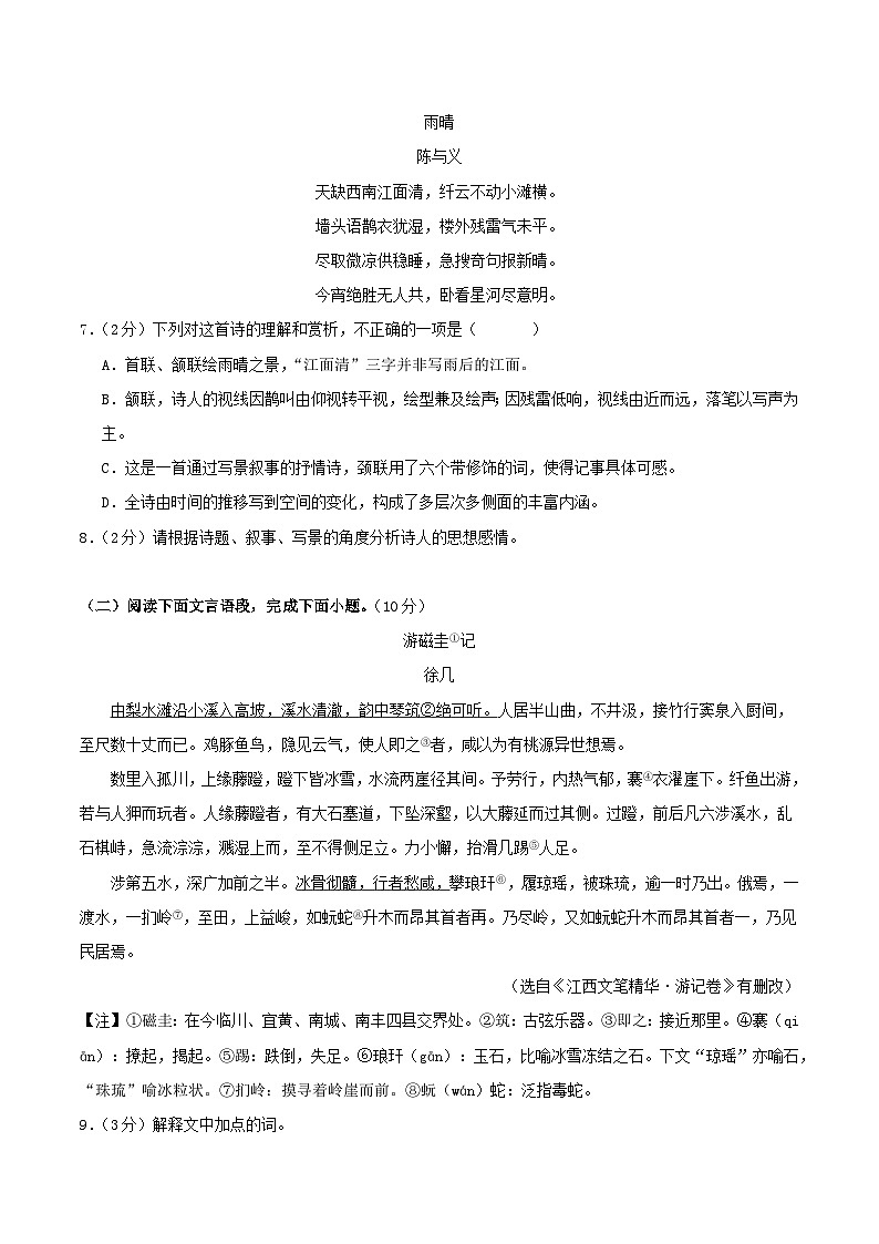 中考语文（江西卷）-2024年中考第一次模拟考试03