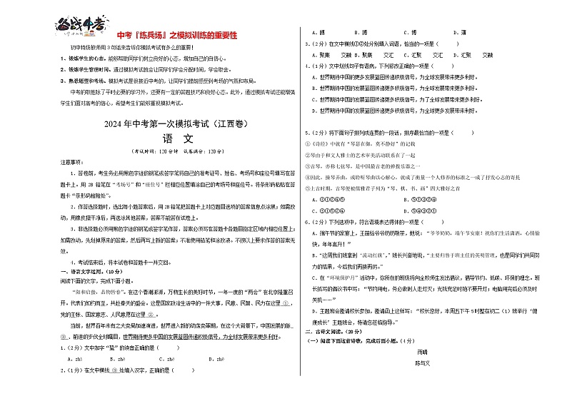 中考语文（江西卷）-2024年中考第一次模拟考试01