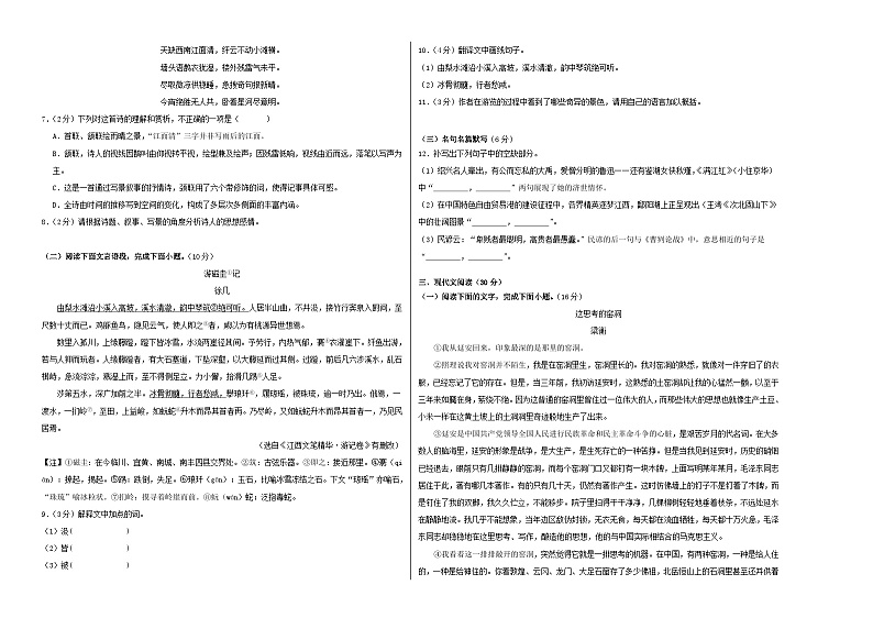 中考语文（江西卷）-2024年中考第一次模拟考试02