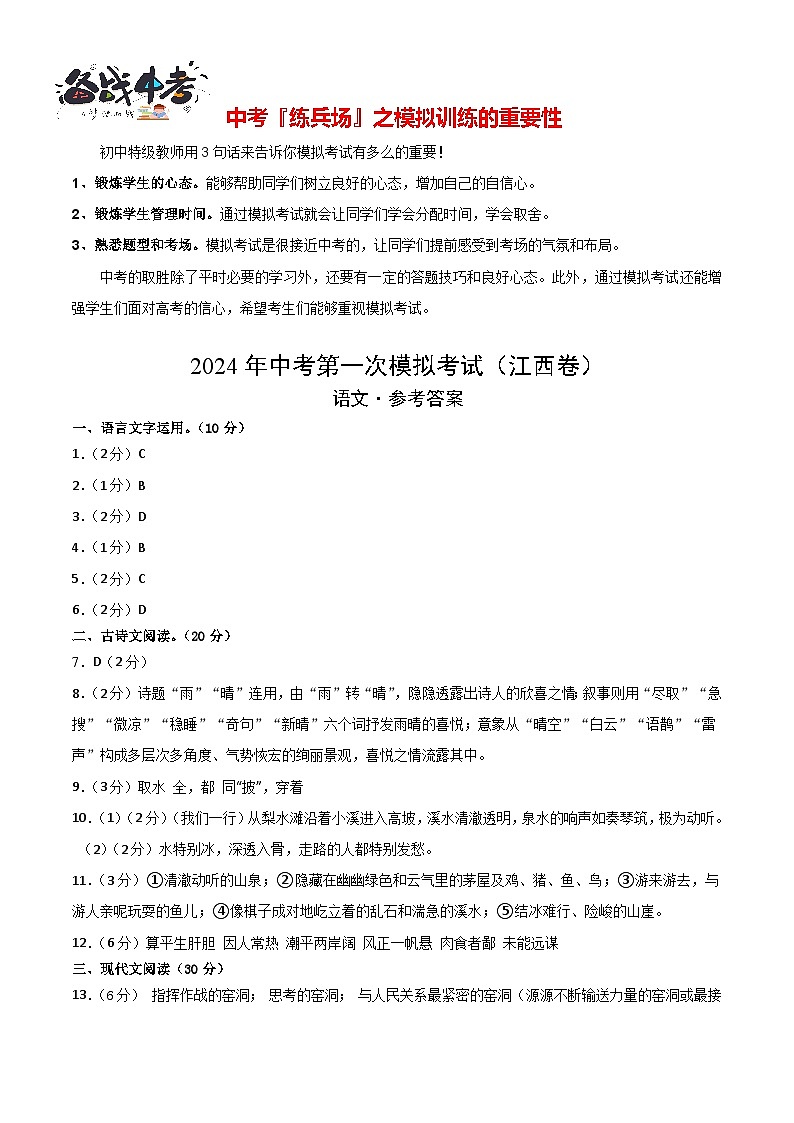 中考语文（江西卷）-2024年中考第一次模拟考试01