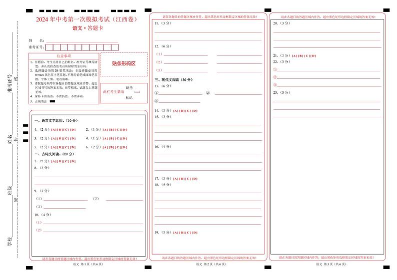 中考语文（江西卷）-2024年中考第一次模拟考试01