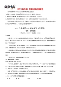 中考语文（江西卷）-2024年中考第一次模拟考试
