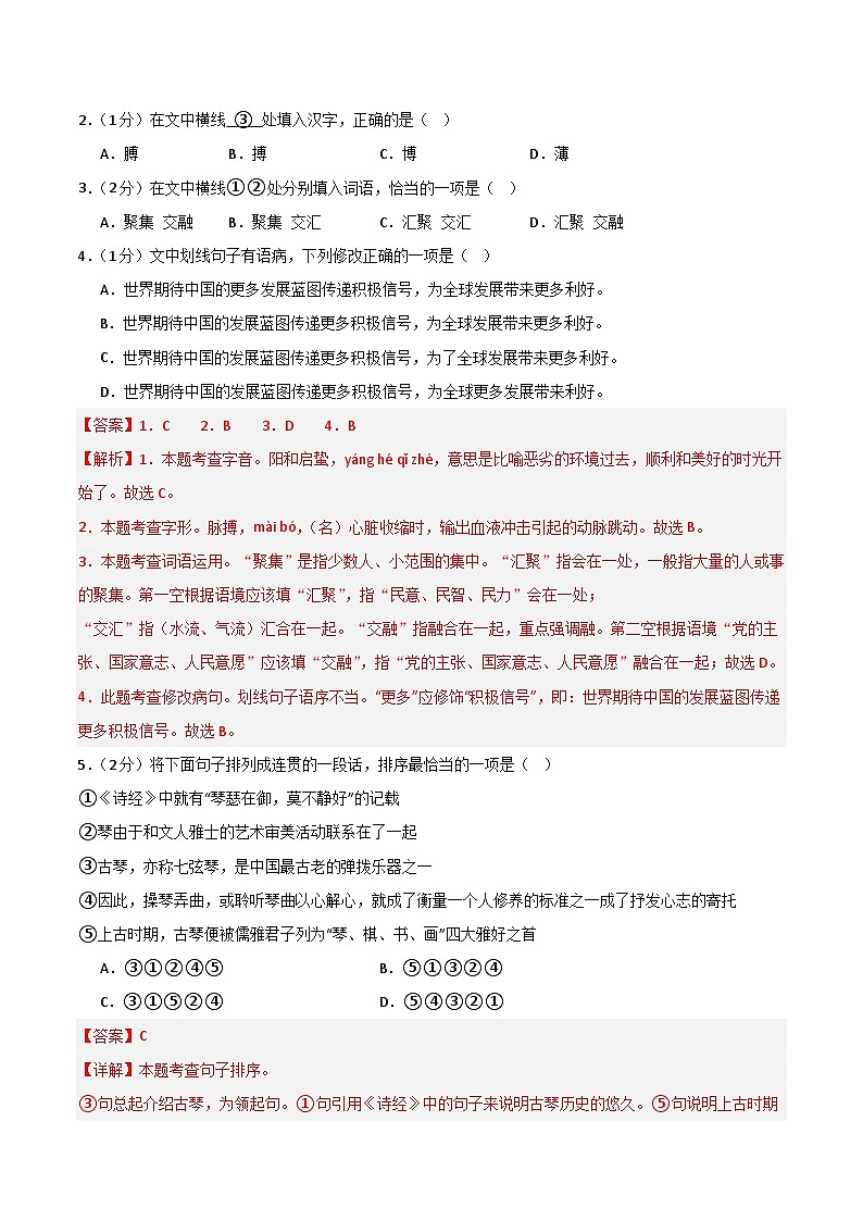 中考语文（江西卷）-2024年中考第一次模拟考试02