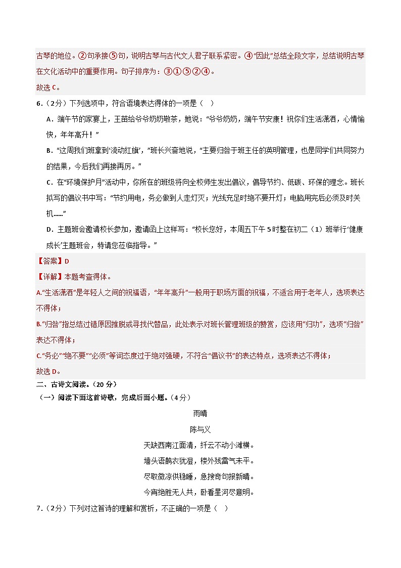 中考语文（江西卷）-2024年中考第一次模拟考试03