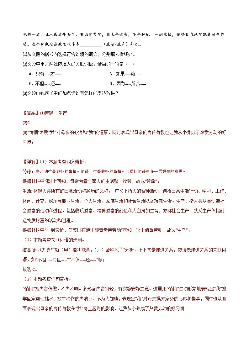 中考语文（河北卷）-2024年中考第一次模拟考试03