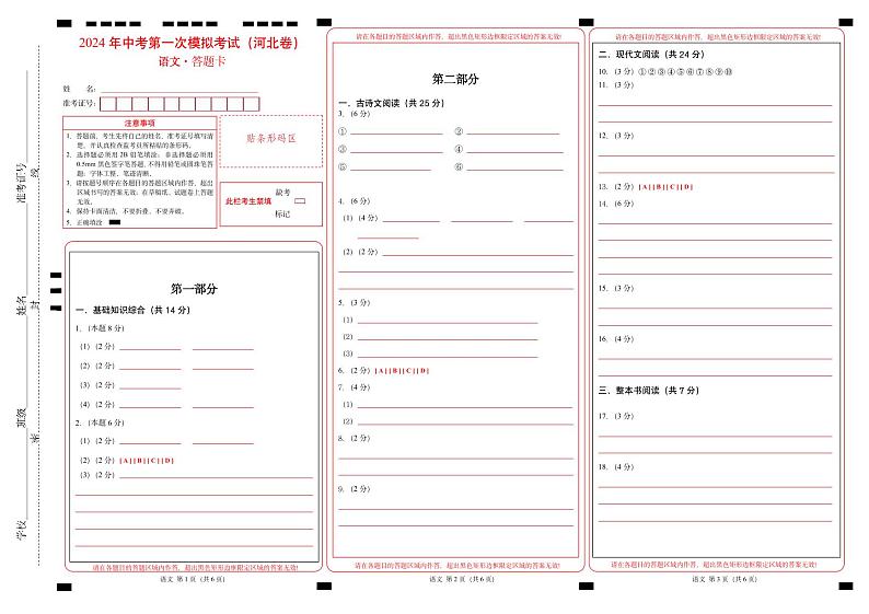 中考语文（河北卷）-2024年中考第一次模拟考试01