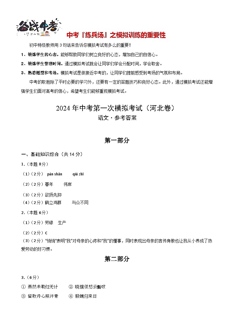 中考语文（河北卷）-2024年中考第一次模拟考试01