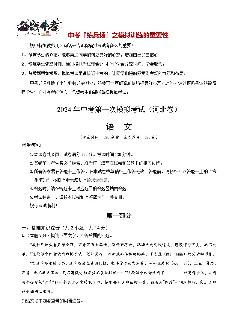 中考语文（河北卷）-2024年中考第一次模拟考试01