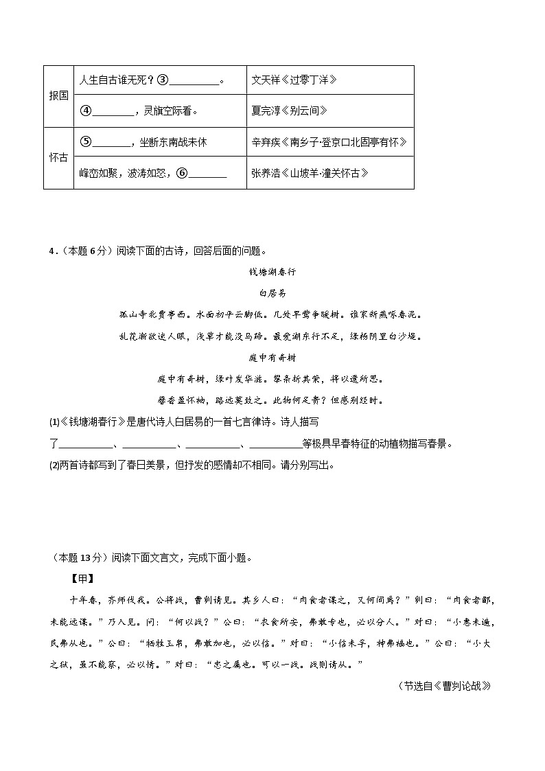 中考语文（河北卷）-2024年中考第一次模拟考试03