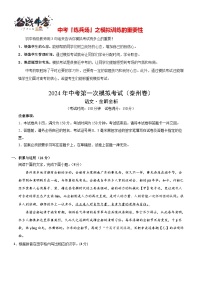 中考语文（泰州卷）-2024年中考第一次模拟考试
