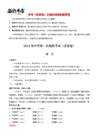 中考语文（济南卷）-2024年中考第一次模拟考试