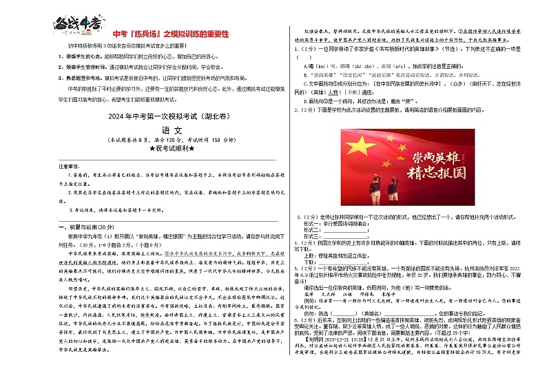 中考语文（湖北卷）-2024年中考第一次模拟考试01