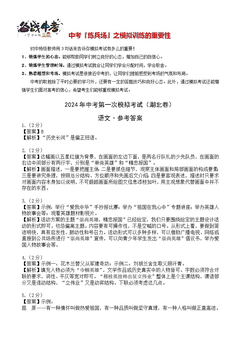 中考语文（湖北卷）-2024年中考第一次模拟考试01