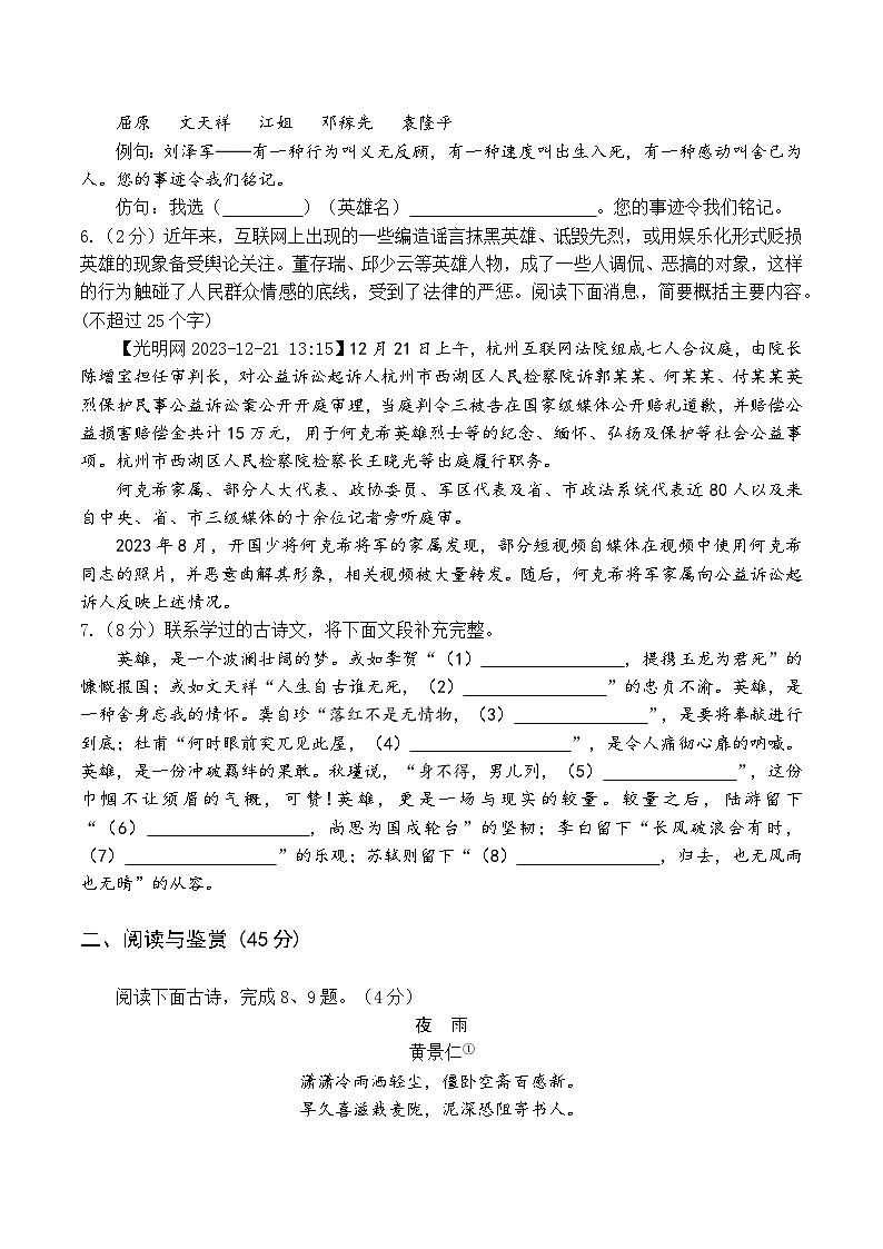 中考语文（湖北卷）-2024年中考第一次模拟考试03