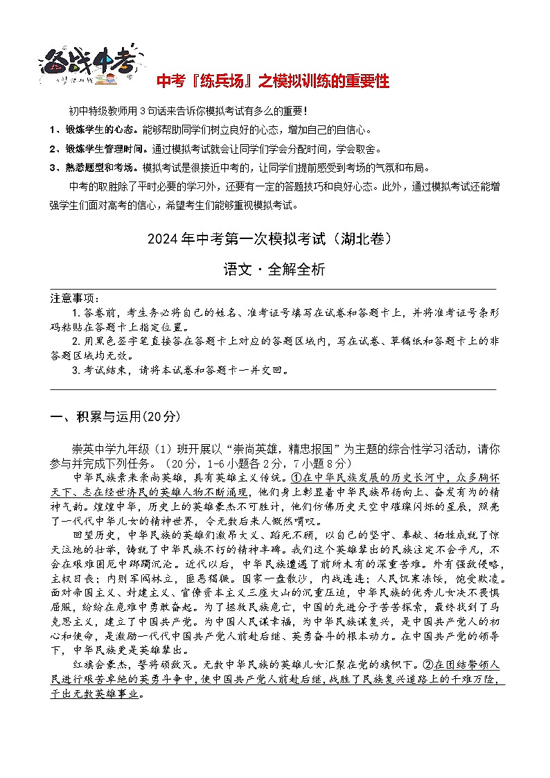 中考语文（湖北卷）-2024年中考第一次模拟考试01