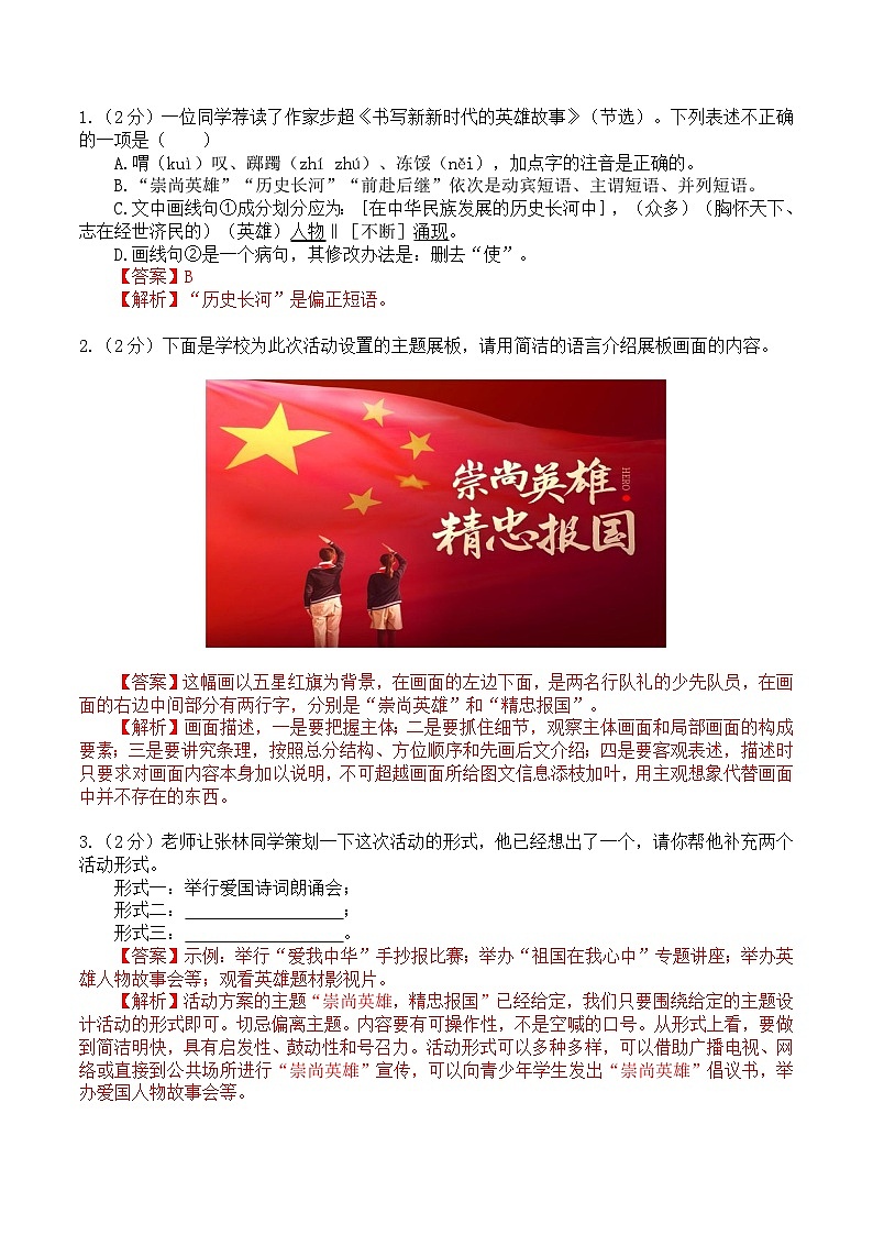 中考语文（湖北卷）-2024年中考第一次模拟考试02