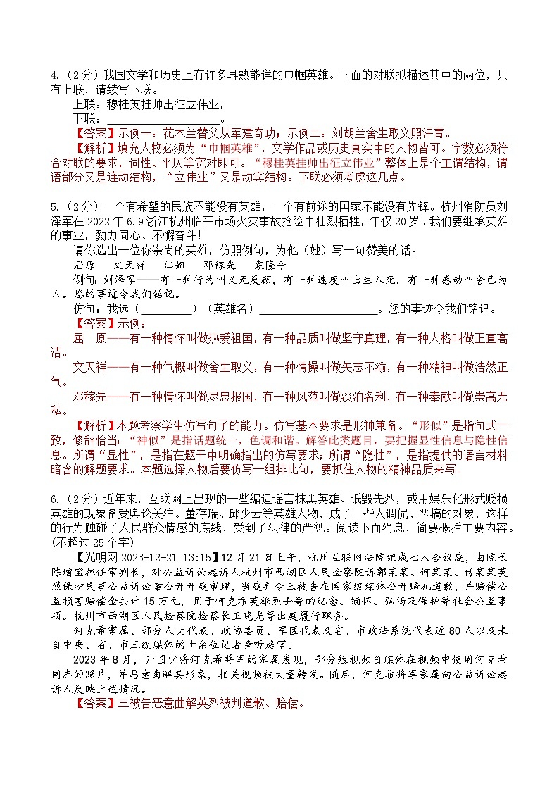 中考语文（湖北卷）-2024年中考第一次模拟考试03