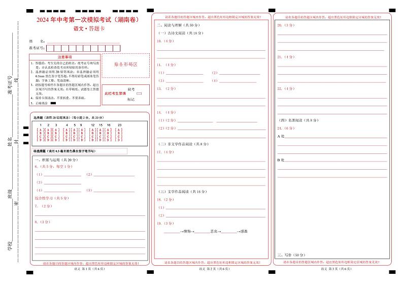 中考语文（湖南卷）-2024年中考第一次模拟考试01