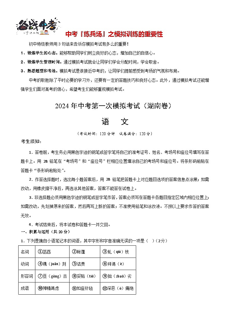 中考语文（湖南卷）-2024年中考第一次模拟考试01